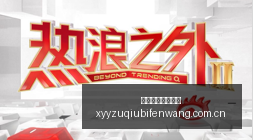 国足惊险逆,转巴林,险避小组垫,雪缘园足球比分网,足球赛事比分,足球比赛数据,足球赛事资讯,足球赛事平台